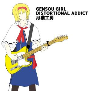 GENSOU GIRL DISTORTIONAL ADDICT封面.jpg