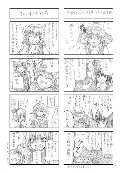 文件:THE SECRET 妖々夢編预览图1.jpg