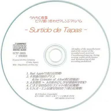 文件:うんちく商事 ピアノ盛り合わせアレンジアルバム -Surtido de Tapas-封面.webp