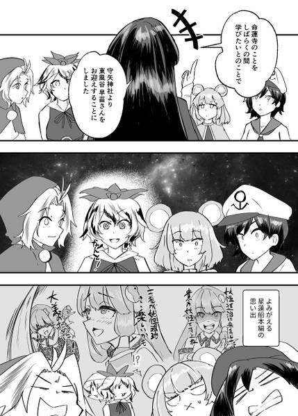 文件:お邪魔しますね命蓮寺预览图2.jpg