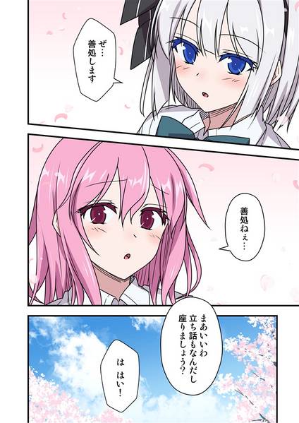 文件:のんびり過ごす程度の学園日常～限定先行版～预览图4.jpg