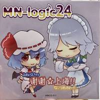 みねろじの谢谢☆上海!!な、つめあわせ