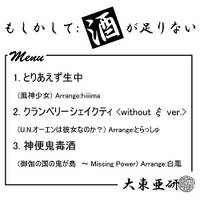 もしかして:酒が足りない
