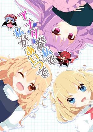 アナタが私で私があいつで封面.jpg
