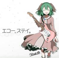 エコー、ステイ。