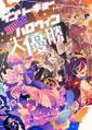 ゲンソーキョーKAWAIIハロウィン大優勝 封面图片