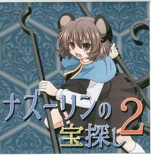 ナズーリンの宝探し2封面.jpg