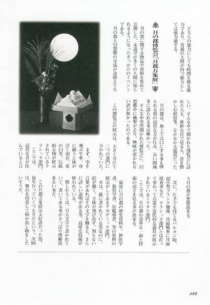 文件:东方求闻史纪（蓬莱山辉夜3）.jpg