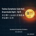 东方第八 &apos;&apos;永夜抄&apos;&apos; 交响组曲 Op.15 Immagine di Copertina