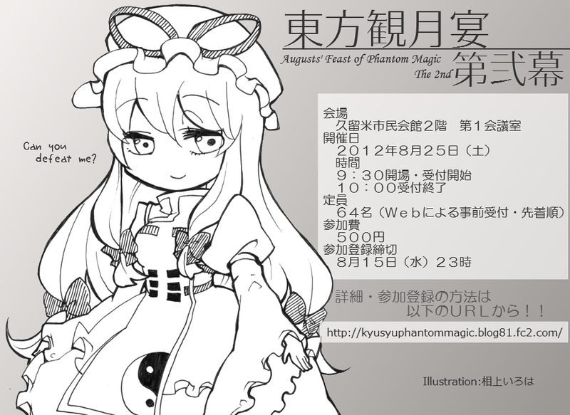 文件:东方观月宴2插画.png