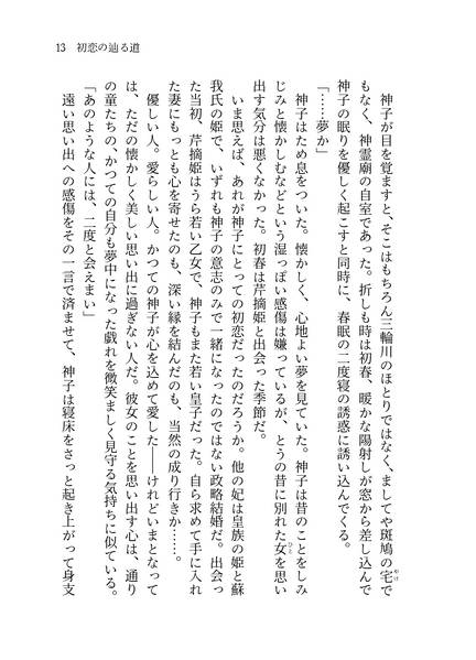 文件:初恋の辿る道预览图1.jpg