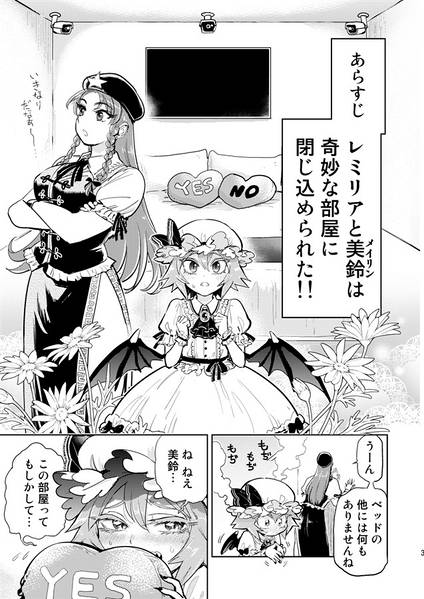 文件:咲夜さんのパンツを食べないと出られない部屋预览图1.jpg