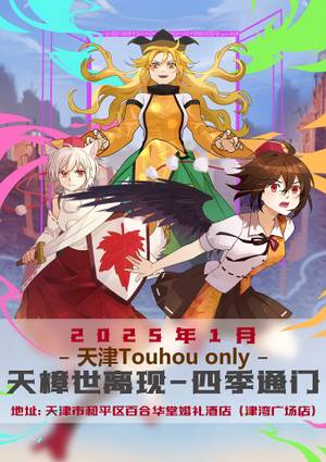 天津THO天璋世离现-四季通门宣传图1.jpg