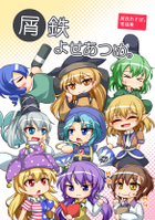 屑鉄よせあつめ。