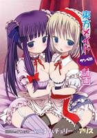 東方メイドクンペロ計画vol.3 パチュリー&アリス