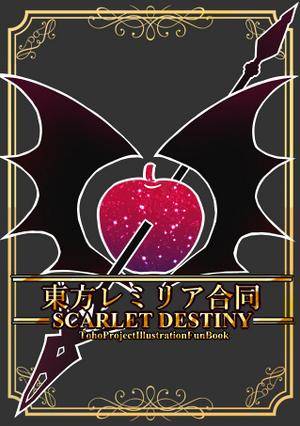 東方レミリア合同～SCARLET DESTINY封面.jpg