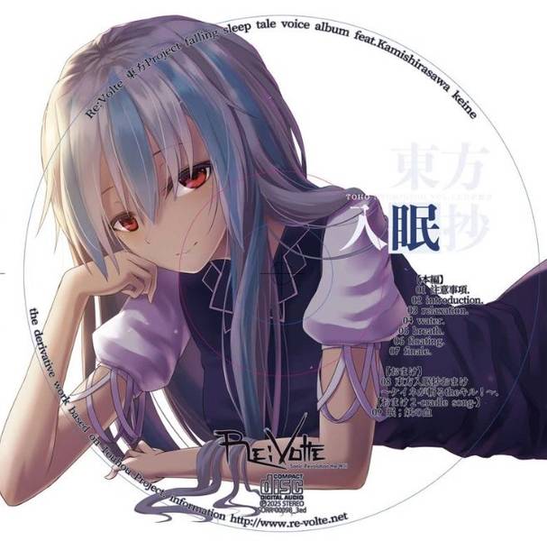 文件:東方入眠抄1RR封面.jpg