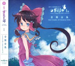 東方夢想夏郷1 音樂全集封面.jpg