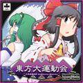 東方大運動会 幻想競闘遊戯 Meddlesome Magician SoundTrack Arrange+Original Cover Image