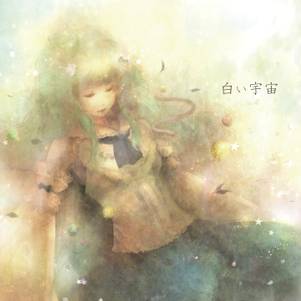 白い宇宙封面.jpg