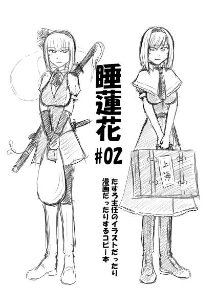 文件:睡蓮花＃02封面.jpg