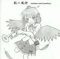 秋の風神 autumn wind goodness