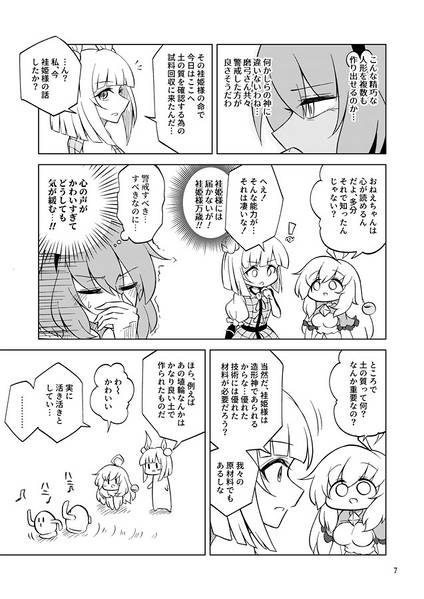 文件:造形神の地底回遊预览图5.jpg
