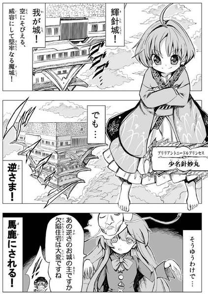 文件:針妙丸たちの機神城预览图3.jpg