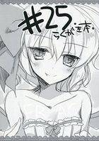 #25 らくがき本。