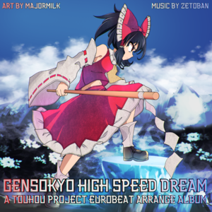 GENSOKYO HIGH SPEED DREAM封面.png