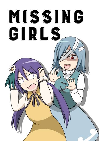 文件:MISSING GIRLS封面.jpg