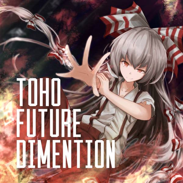 文件:TOHO FUTURE DIMENTION VOL.2封面.jpg