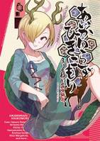 あいかわらずひきこもり