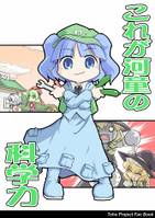 これが河童の科学力