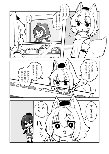 文件:サプライズしたい椛vsぜったい見てくる文预览图2.png