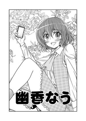 幽香なう封面.jpg
