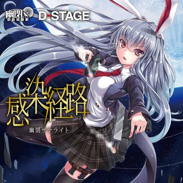 文件:感染経路封面.jpg