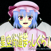 星空街道まっしぐら！