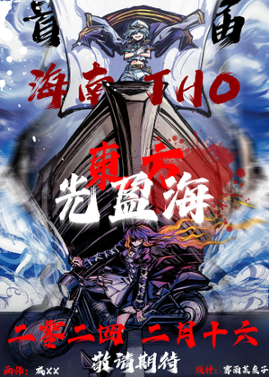 第1届海南THO宣传图1.png