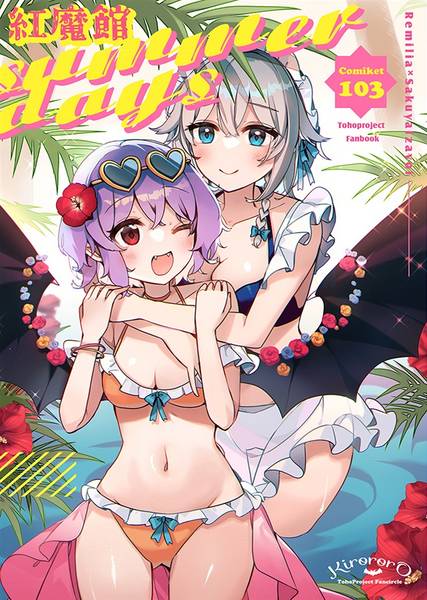 文件:紅魔館summerdays封面.jpg