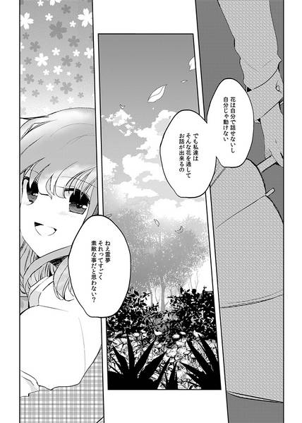 文件:花にのせた言の葉预览图1.jpg