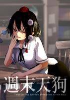 週末天狗