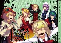 1ボスにもっと愛を!! 上