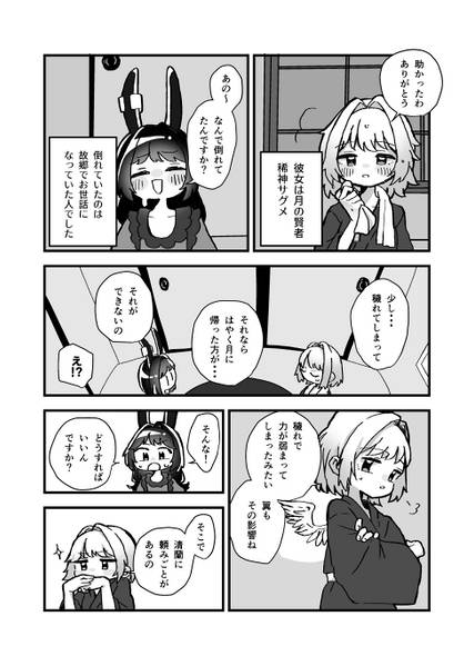 文件:Rabbit Me Tender预览图3.jpg