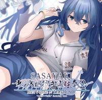 SASAYAKI -東方入眠抄音楽弦奏 2-