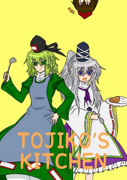 文件:TOJIKO'S KITCHEN封面.jpg