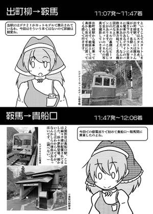 けいきが行く京都叡電たび预览图2.jpg