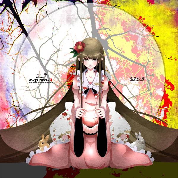 文件:こモ？e.p.VO.1封面.jpg