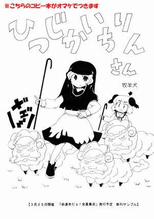 ひつじかいちりんさん コピー誌封面.jpg