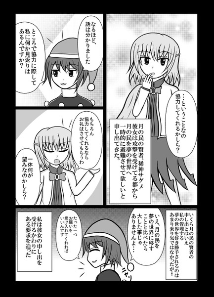 文件:ドレミーは夢(見る)女子预览图2.png